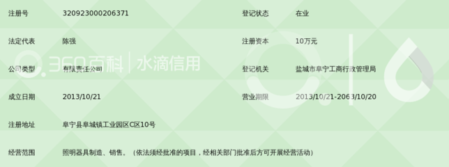 阜宁县富莱特照明电器