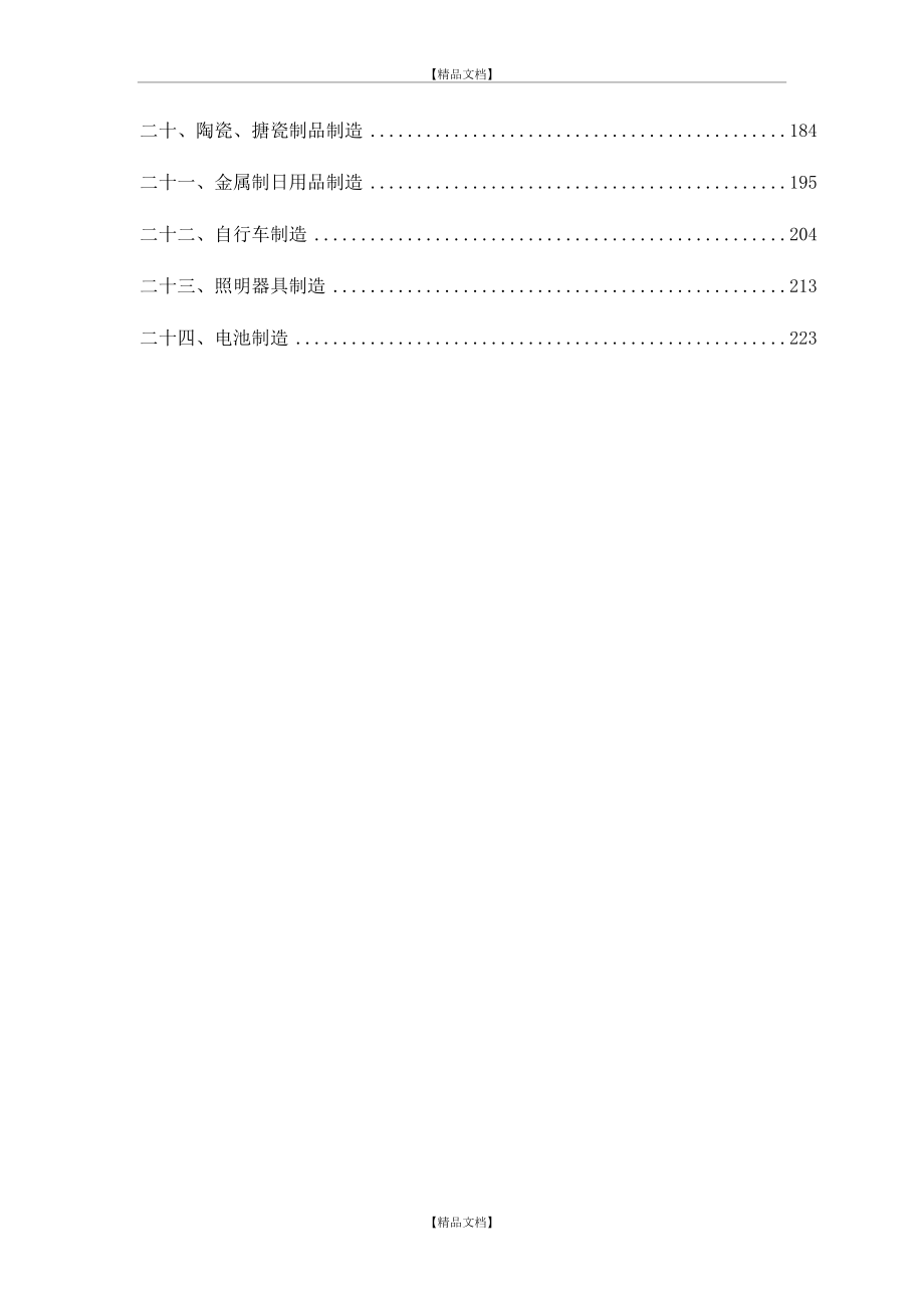 纸制品制品加工安全风险辨识分级管控指南